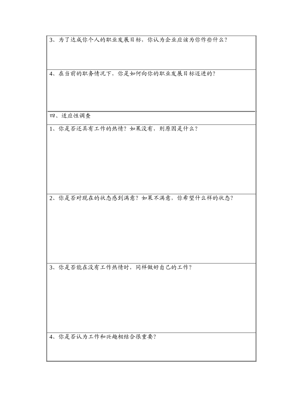 人力资源规划与招聘计划_第3页