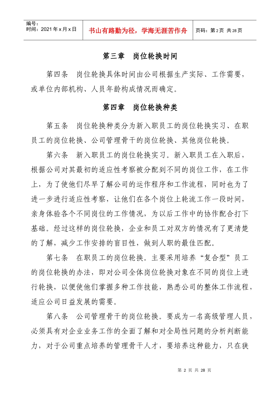 人力资源-2022423562--公司岗位轮换制度--paulsullivan_第2页