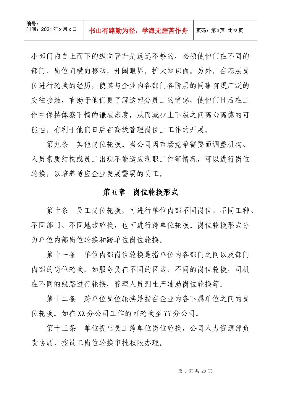 人力资源-2022423562--公司岗位轮换制度--paulsullivan_第3页