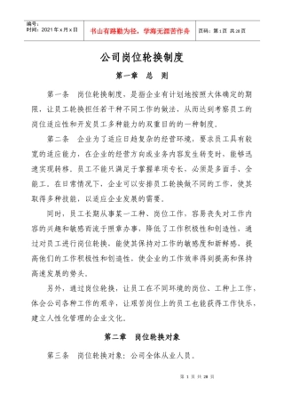 人力资源-2022423562--公司岗位轮换制度--paulsullivan