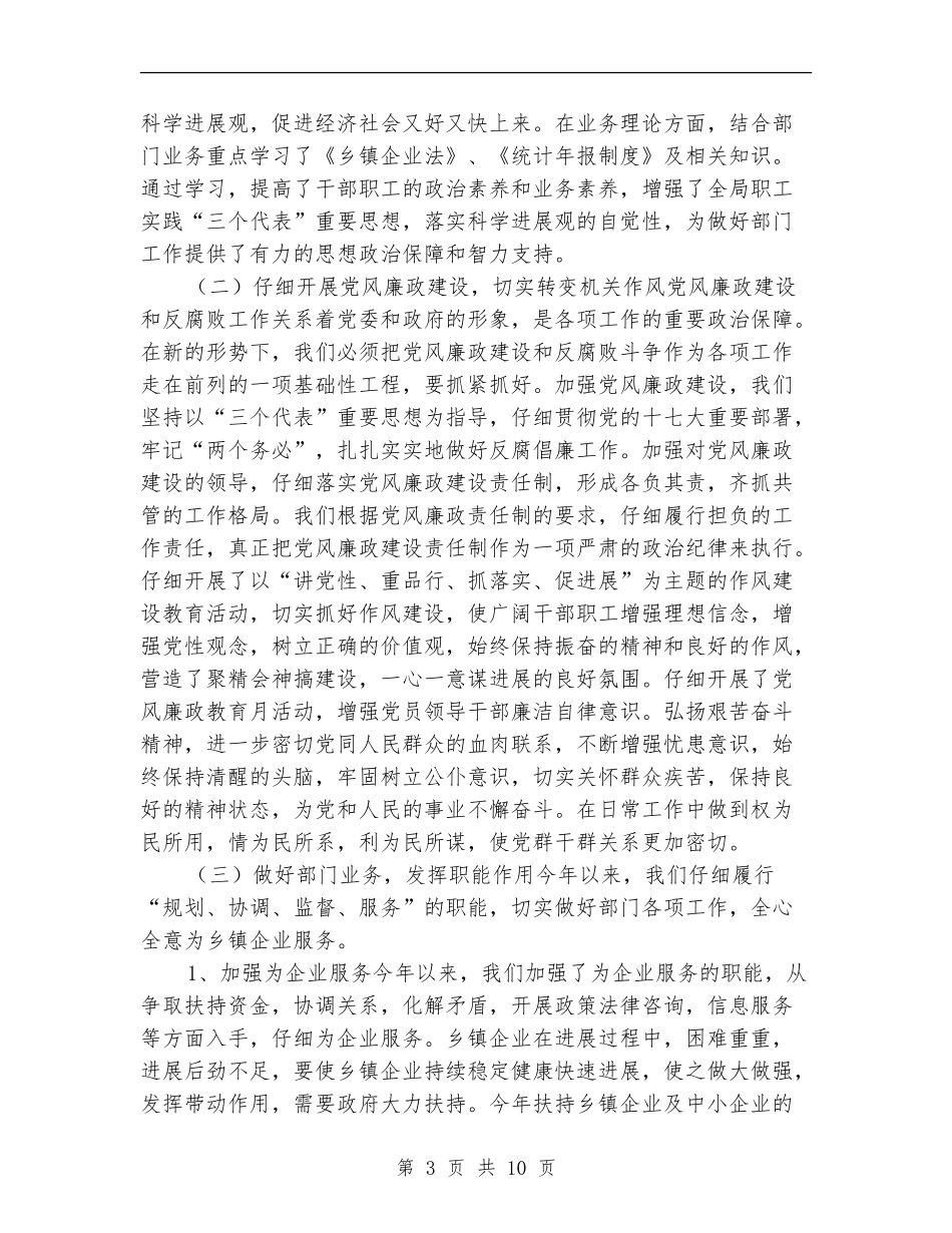 乡镇企业局年终工作总结_第3页