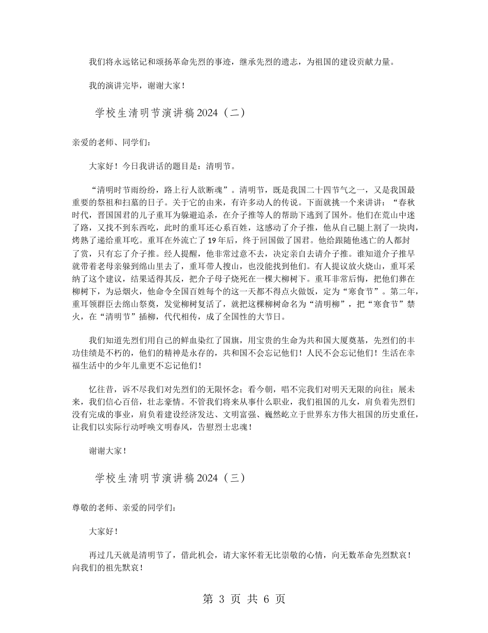 小学生清明节演讲稿2024_第3页