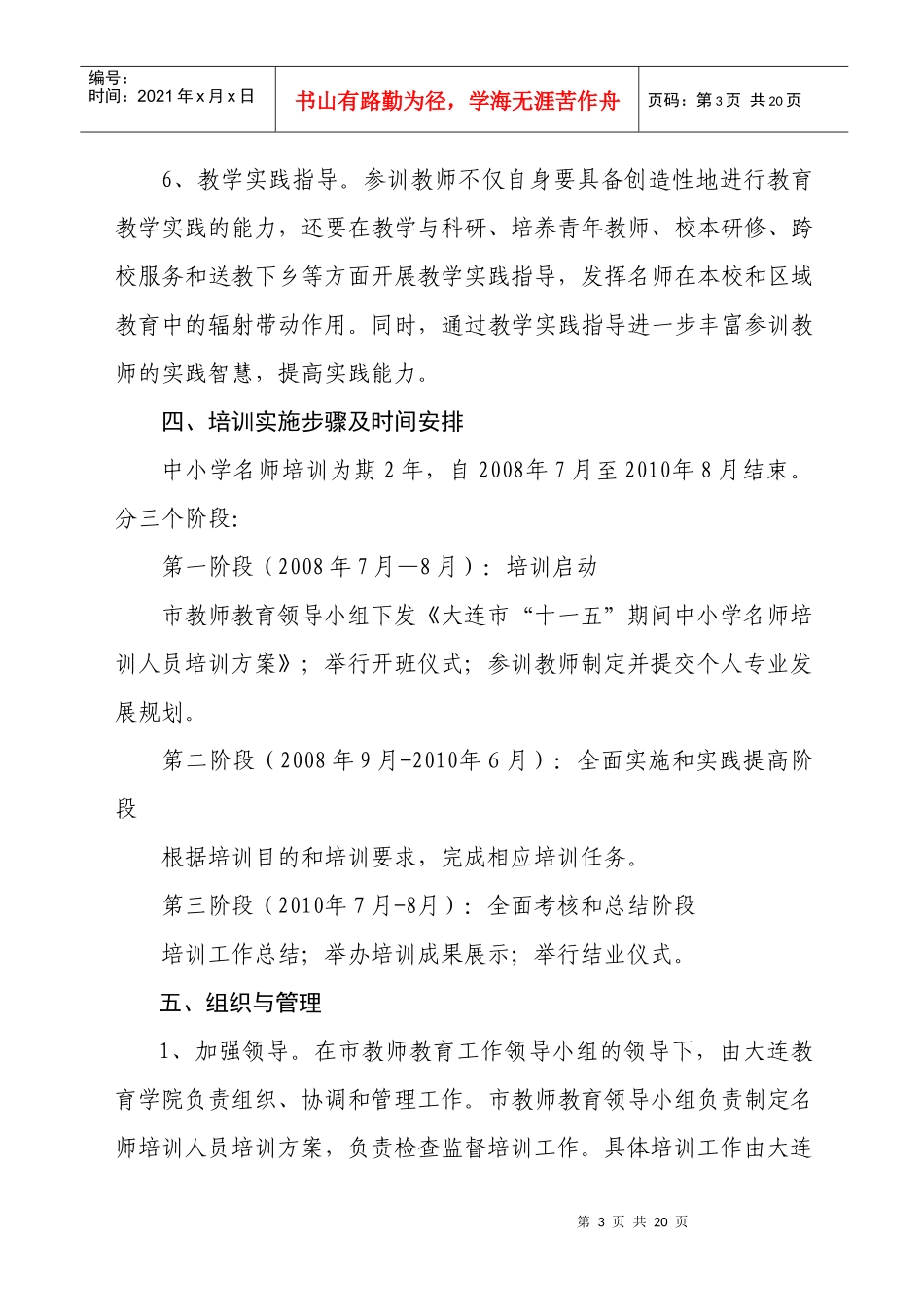 大连市中小学名师培训方案_第3页
