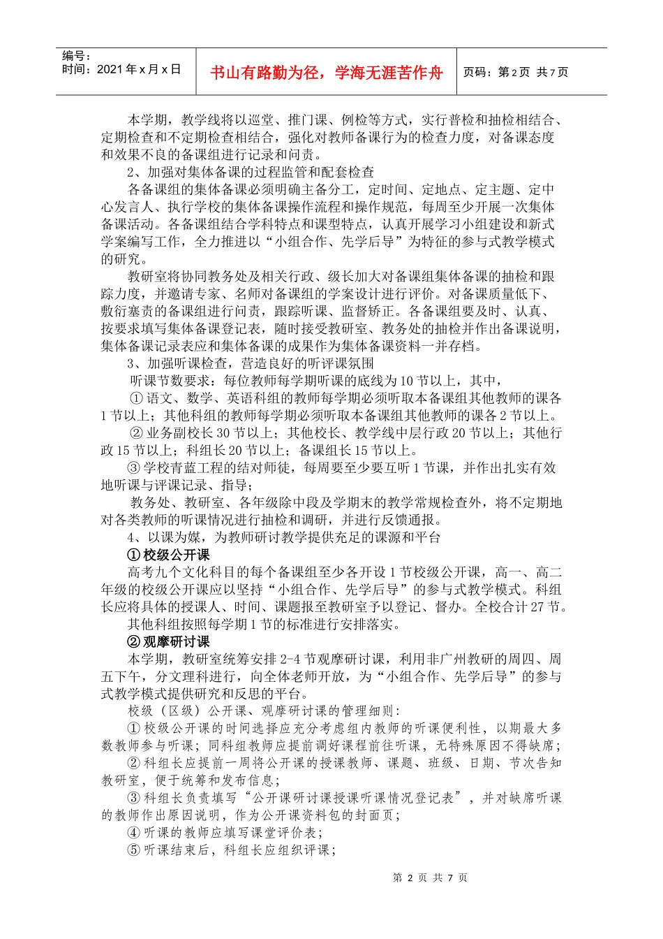 人力资源-2022(XXXX0220修改)二师附中XXXX-XXXX学年第二学期教研室工作计划_第2页