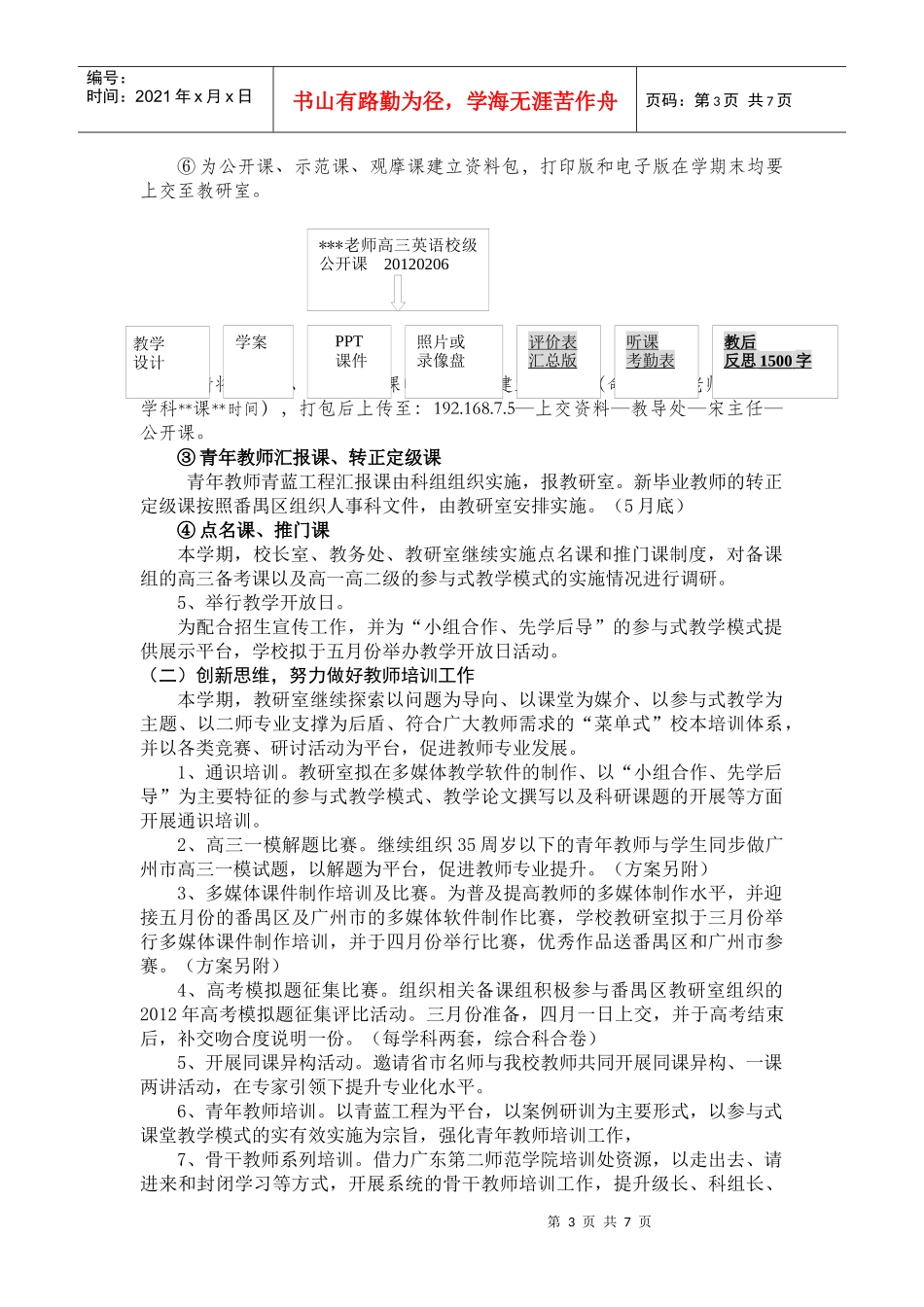 人力资源-2022(XXXX0220修改)二师附中XXXX-XXXX学年第二学期教研室工作计划_第3页