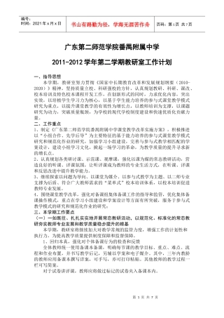 人力资源-2022(XXXX0220修改)二师附中XXXX-XXXX学年第二学期教研室工作计划