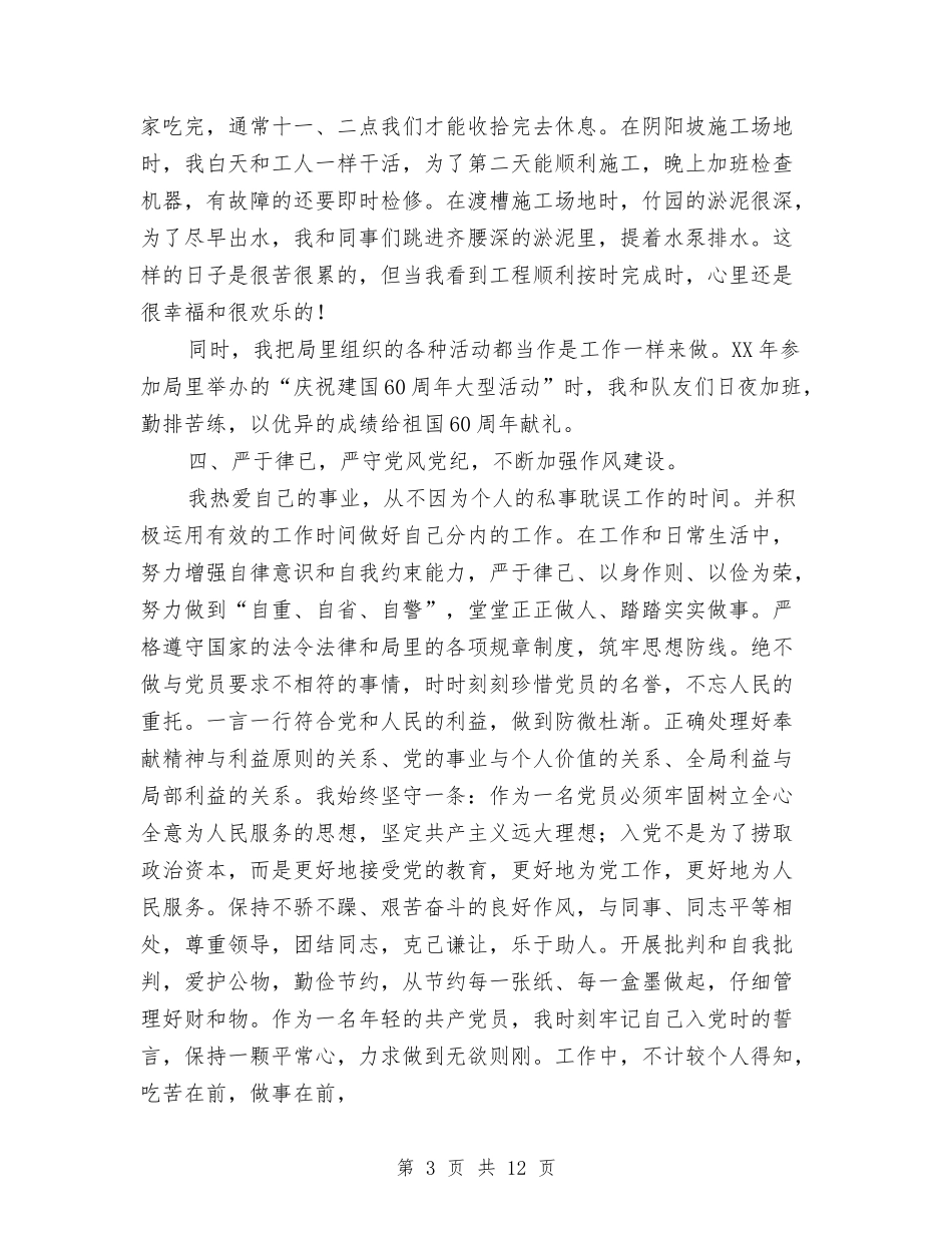 2024精选近三年个人工作总结与2024系党支部工作计划汇编_第3页