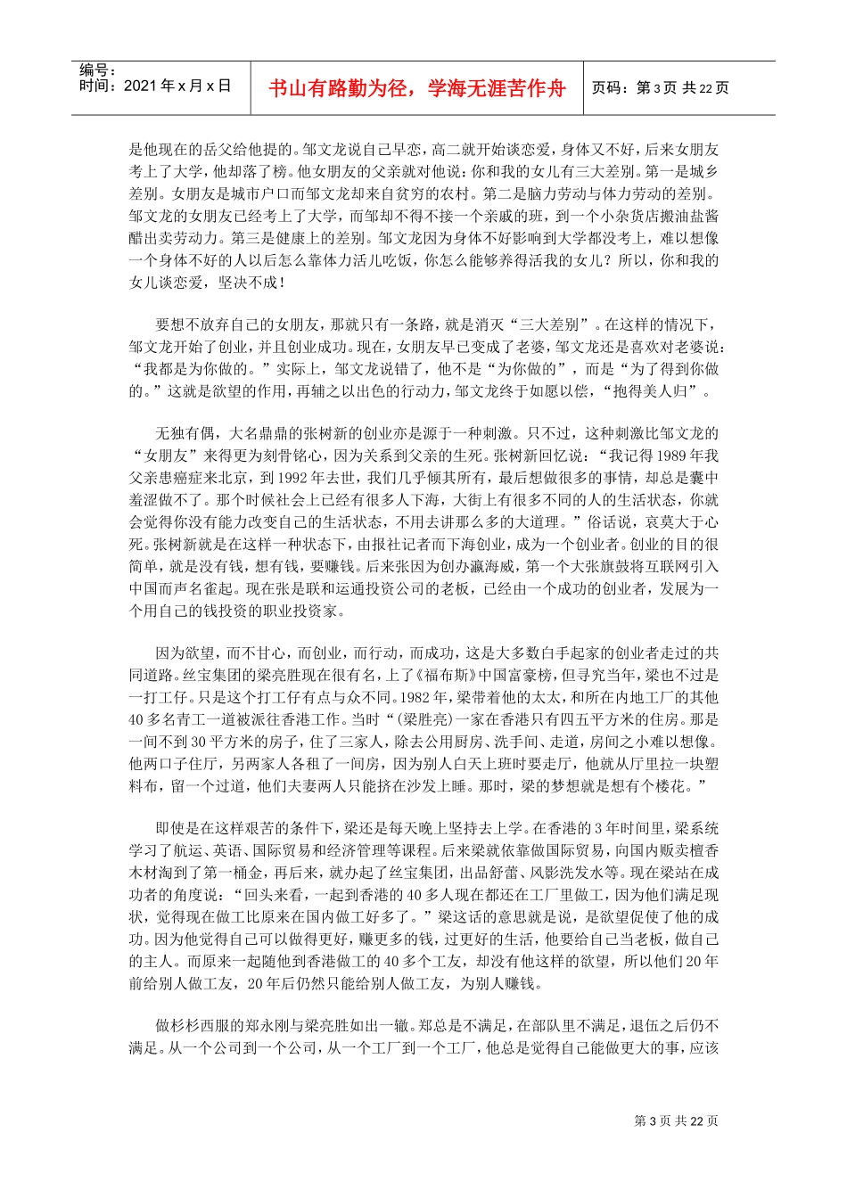 中国创业者的三种类型与十大素质_第3页