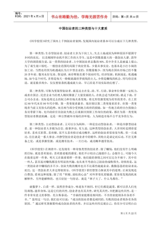 中国创业者的三种类型与十大素质