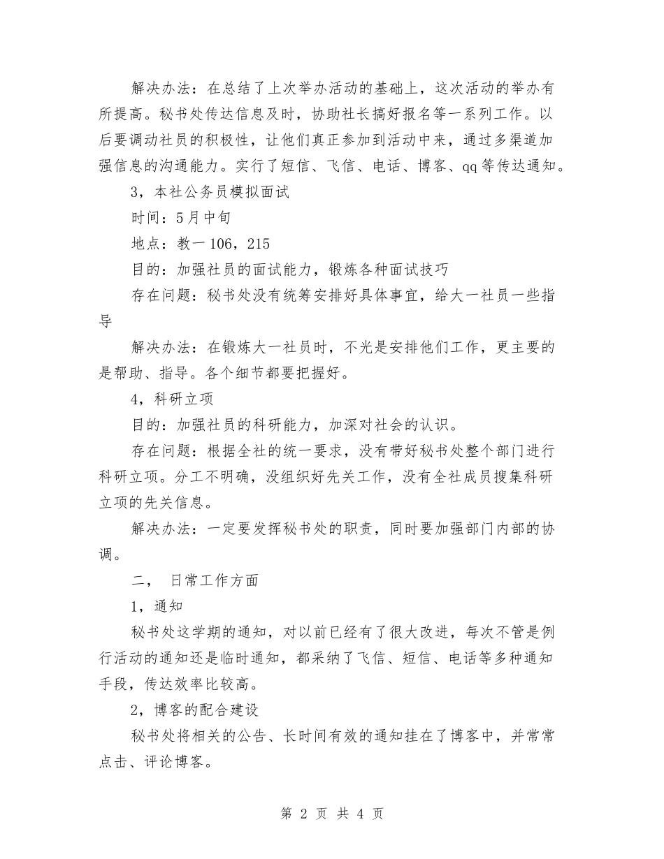 2024年11月秘书处工作总结范文与2024年11月秘书的工作总结汇编_第2页