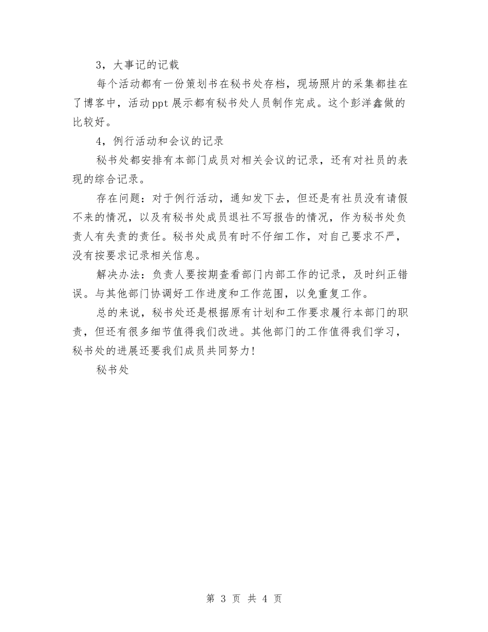 2024年11月秘书处工作总结范文与2024年11月秘书的工作总结汇编_第3页