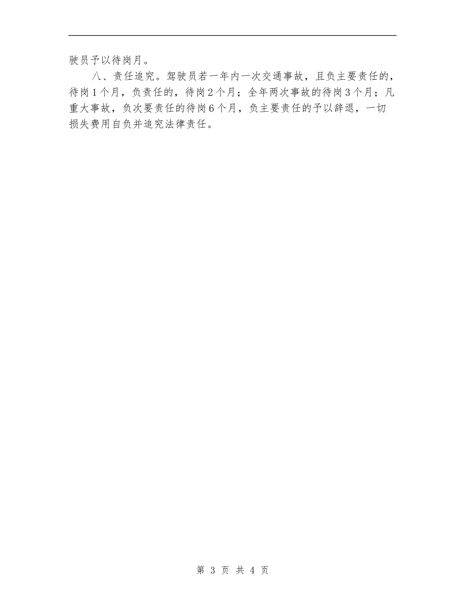 警用车辆管理制度1_第3页