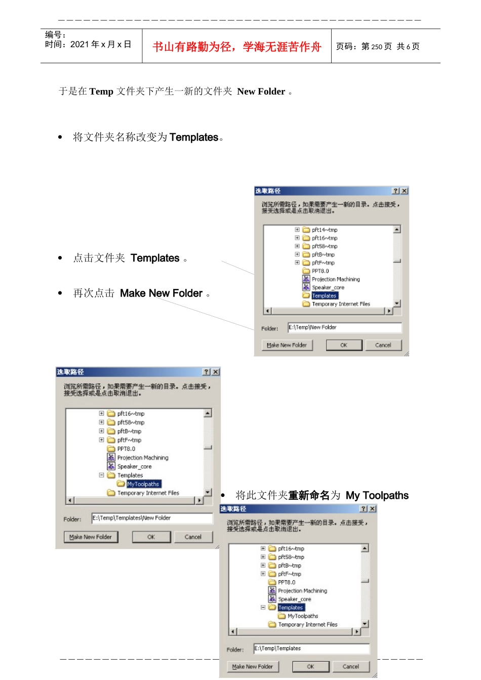 人力资源-2022PowerMILL 培训教程-刀具路径模板_第2页