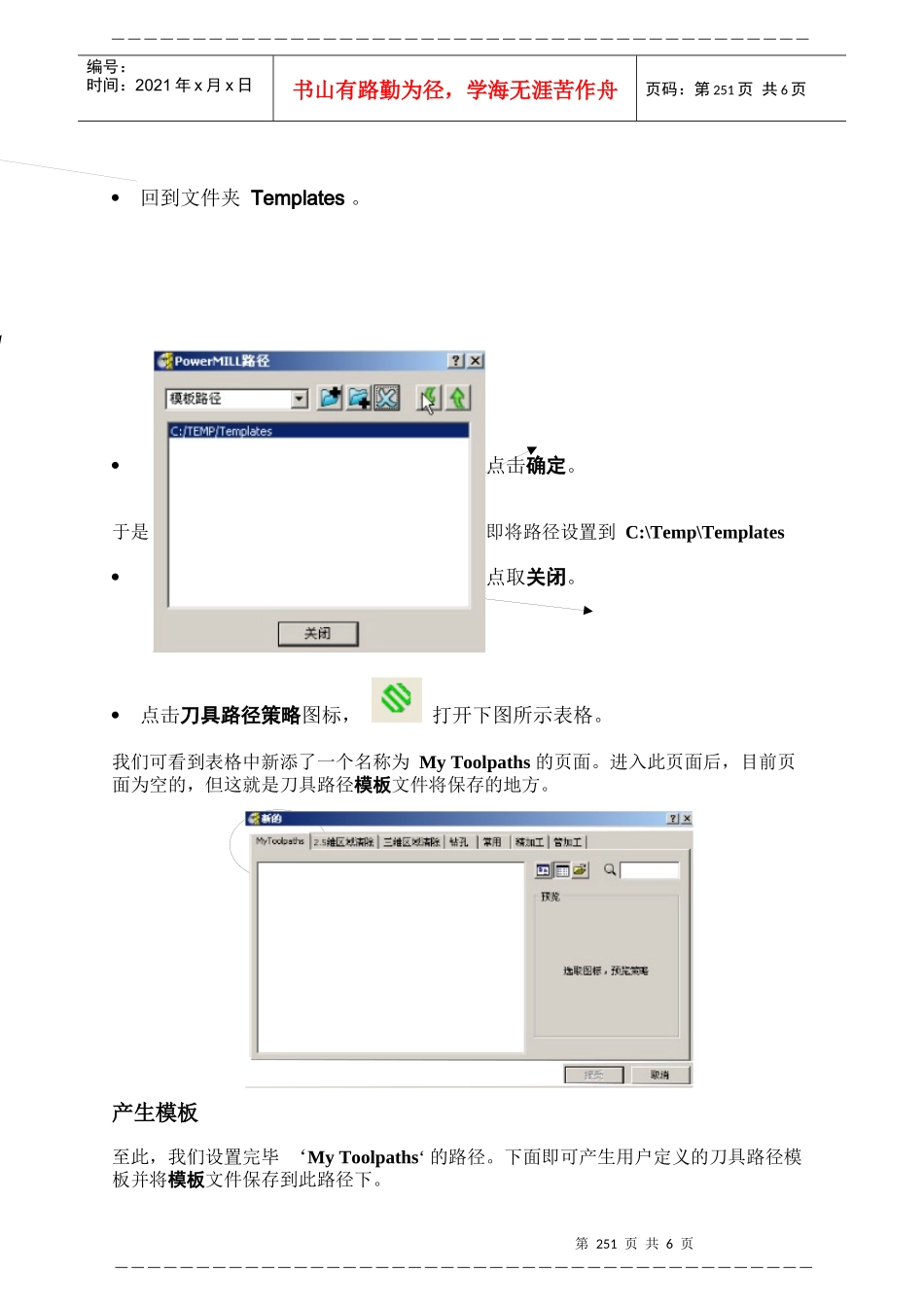 人力资源-2022PowerMILL 培训教程-刀具路径模板_第3页