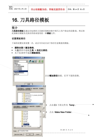 人力资源-2022PowerMILL 培训教程-刀具路径模板