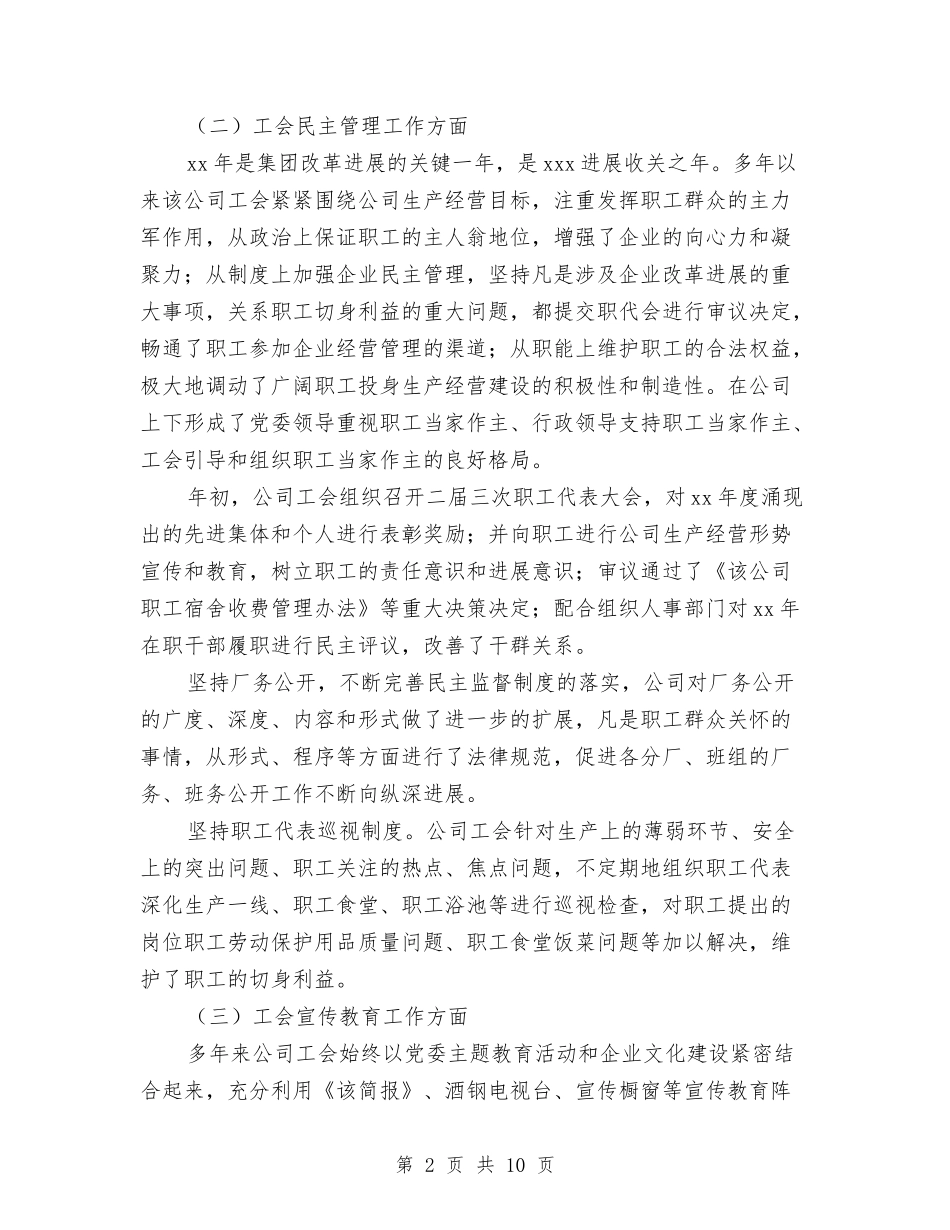 2024年12月企业工会工作总结与2024年12月企业领导工作总结汇编_第2页