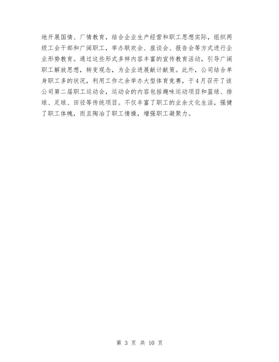 2024年12月企业工会工作总结与2024年12月企业领导工作总结汇编_第3页