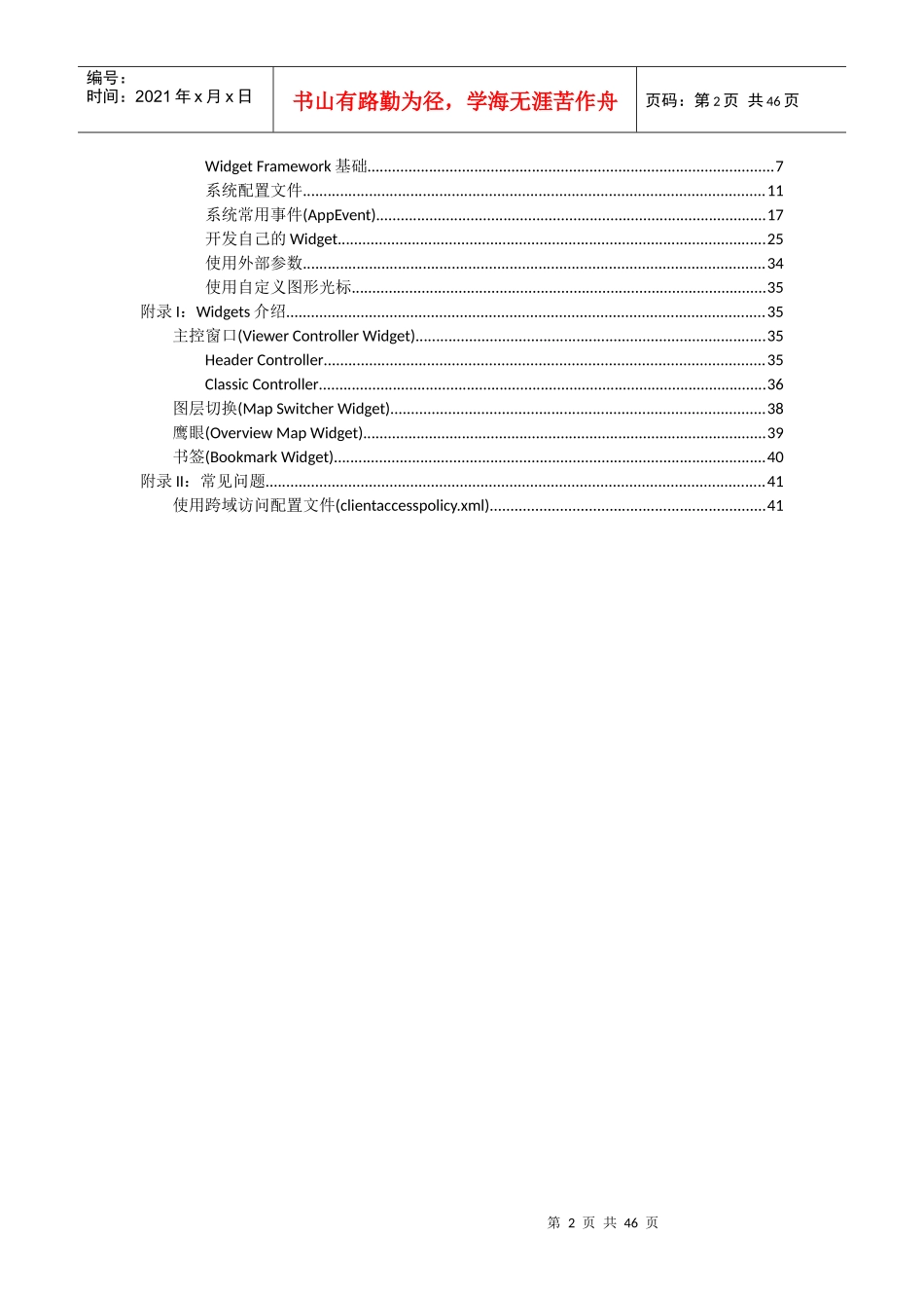 人力资源-2022SilverLightViewer开发人员必备指南_第2页