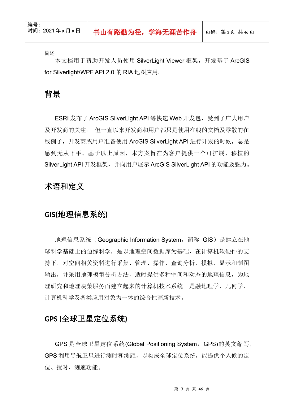 人力资源-2022SilverLightViewer开发人员必备指南_第3页