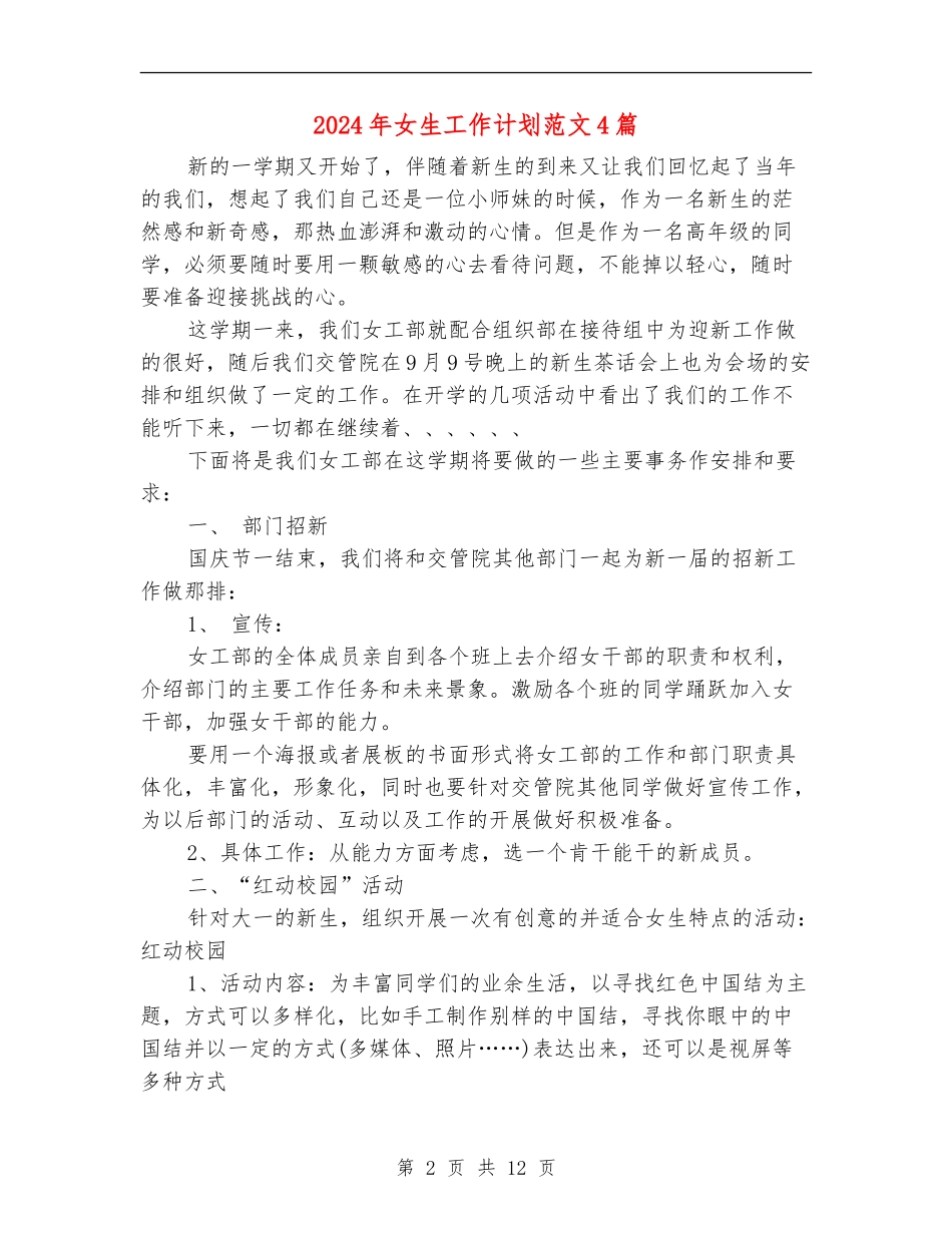 2024年女生工作计划范文4篇_第2页