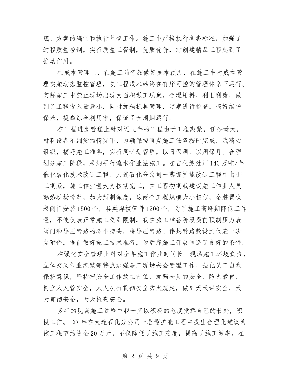 2024工厂技术员个人工作总结与2024工厂跟单员年度工作总结汇编_第2页