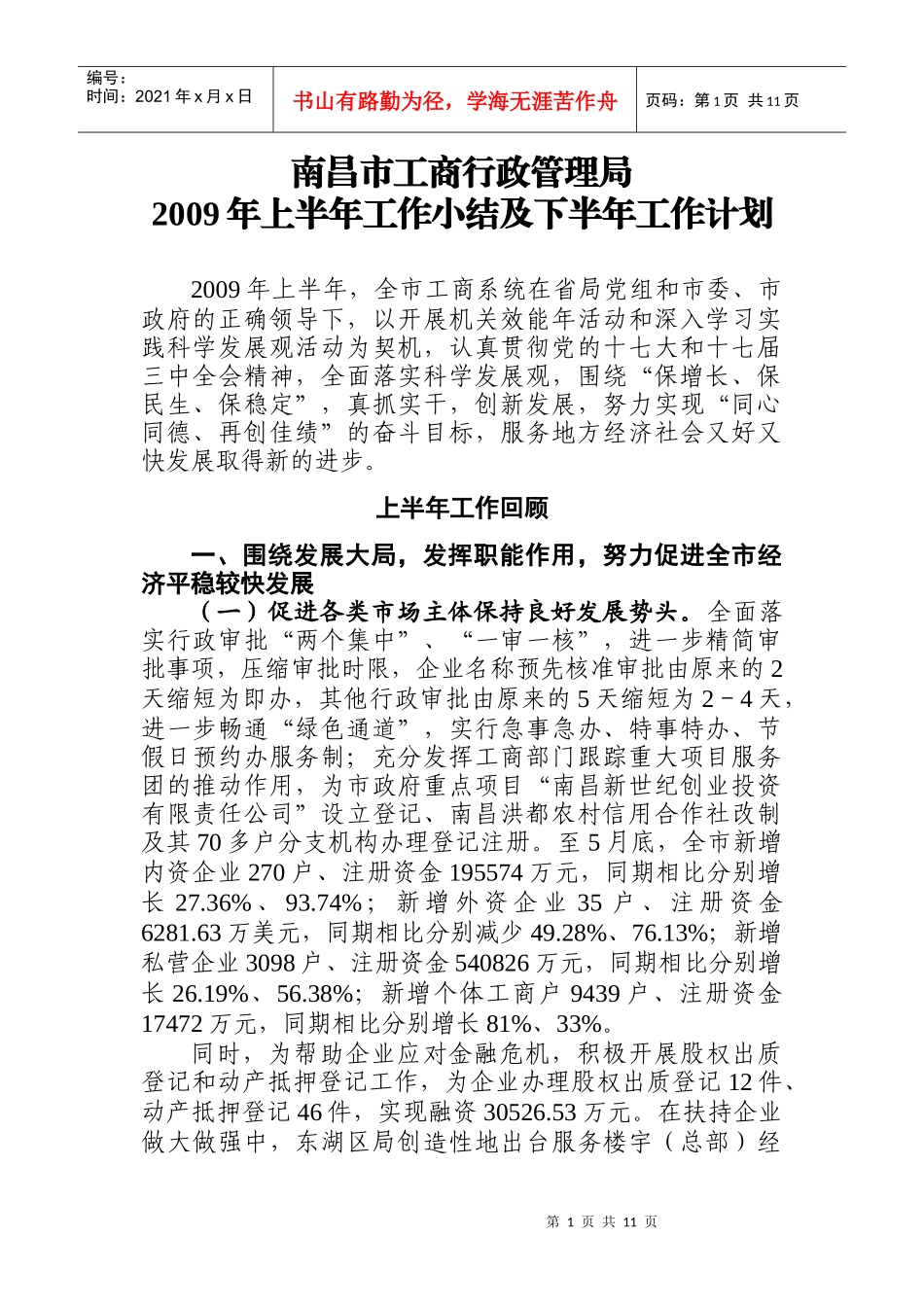 南昌市工商行政管理局_第1页