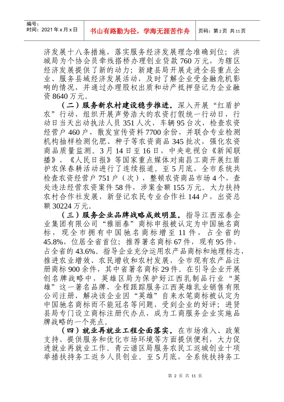 南昌市工商行政管理局_第2页