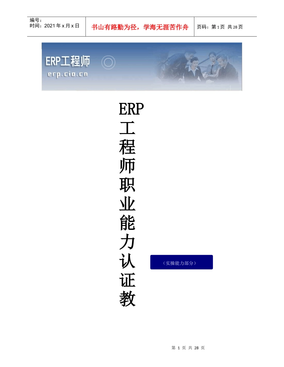 人力资源-2022ERP工程师职业能力认证教材_第1页