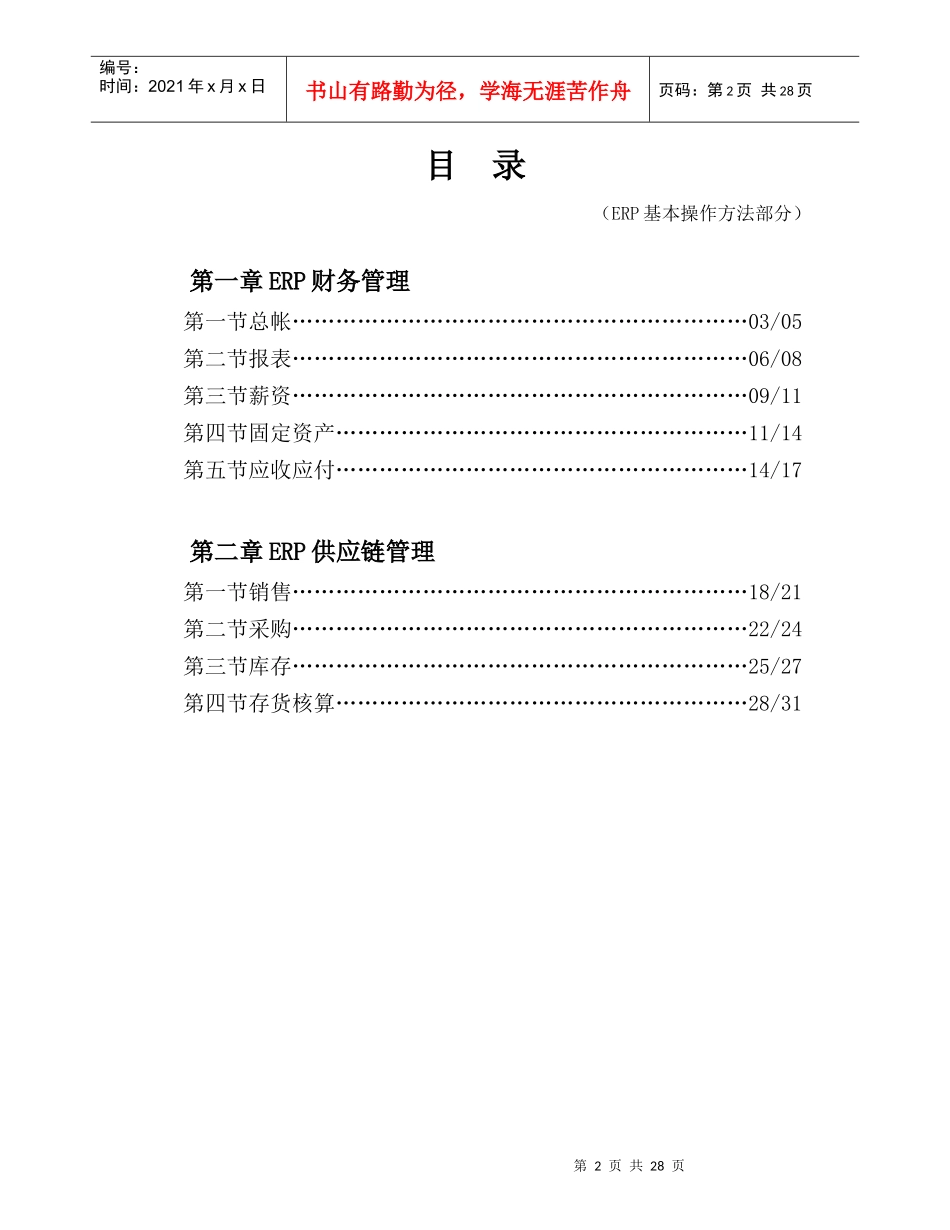 人力资源-2022ERP工程师职业能力认证教材_第2页