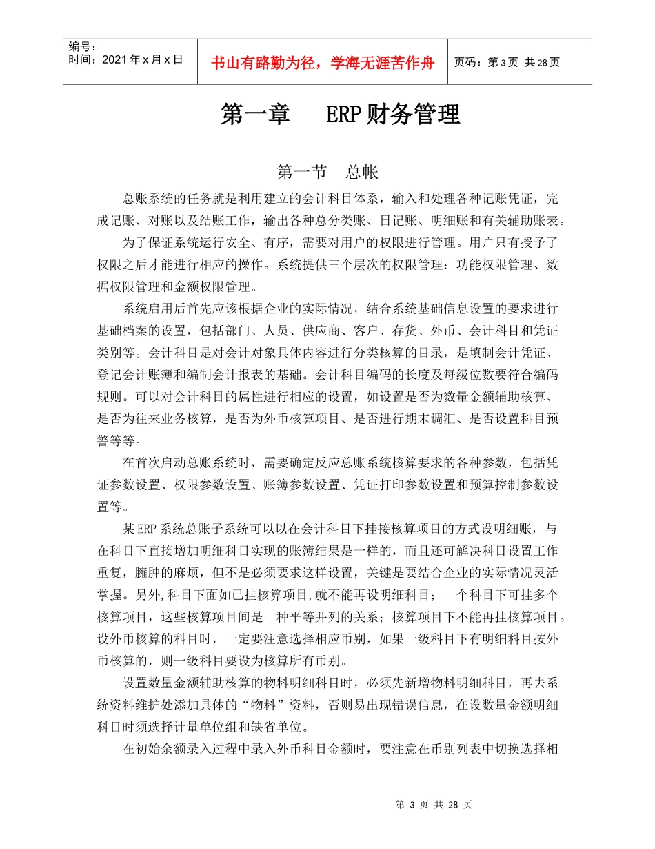 人力资源-2022ERP工程师职业能力认证教材_第3页
