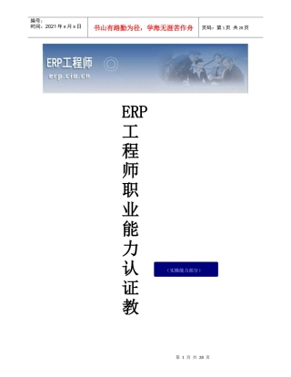 人力资源-2022ERP工程师职业能力认证教材