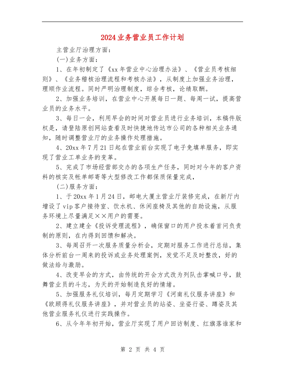 2024业务营业员工作计划_第2页
