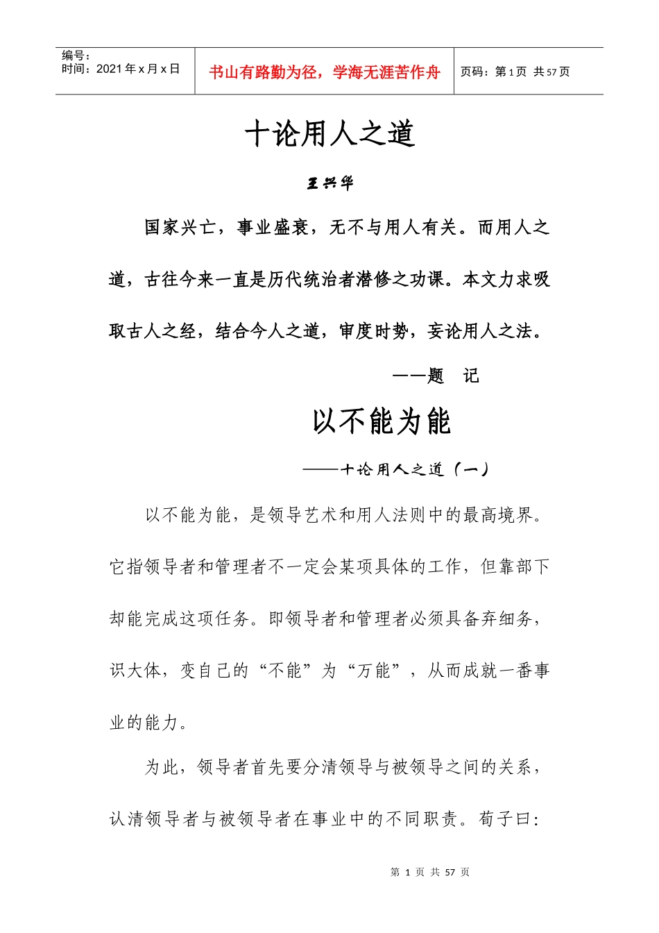 十论用人之道_第1页