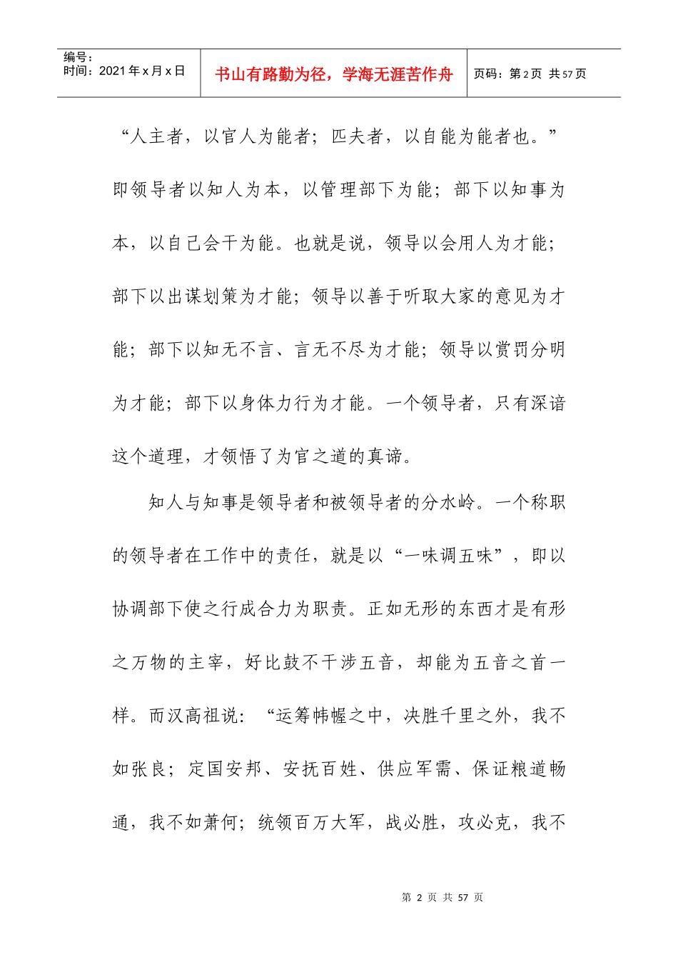 十论用人之道_第2页