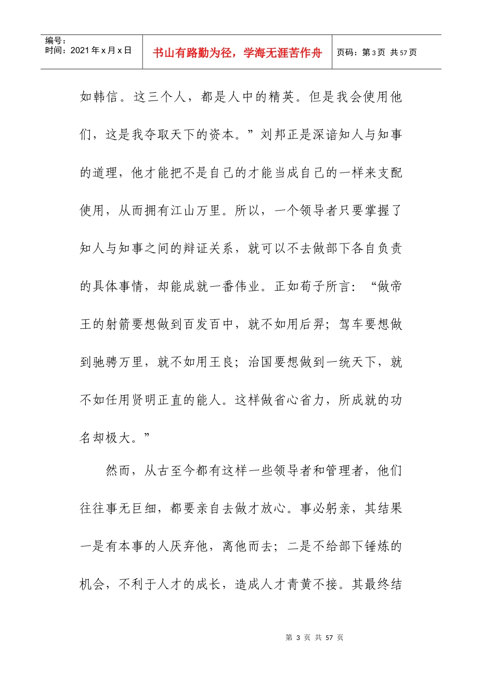 十论用人之道_第3页