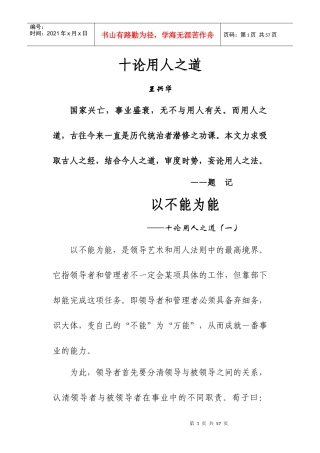 十论用人之道
