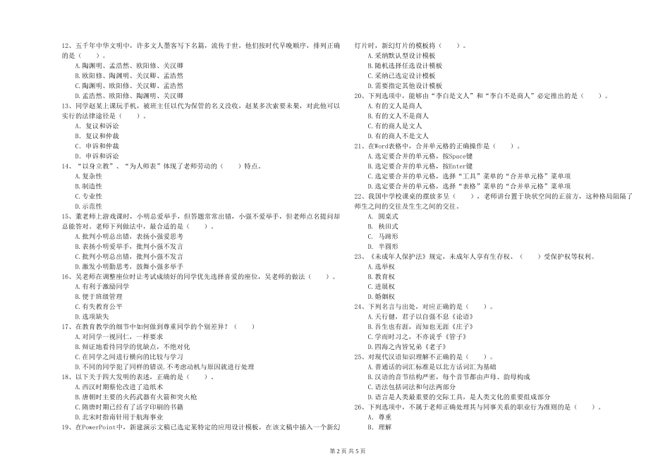 2024年下半年小学教师资格证《综合素质》考前检测试题-附解析_第2页