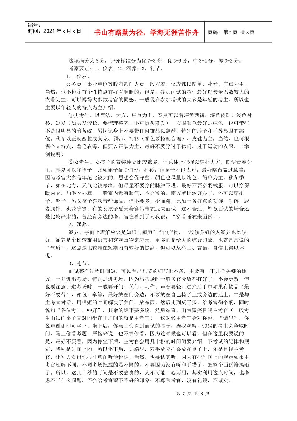 一个公务员面试官的实话实说 Microsoft Word 文档_第2页