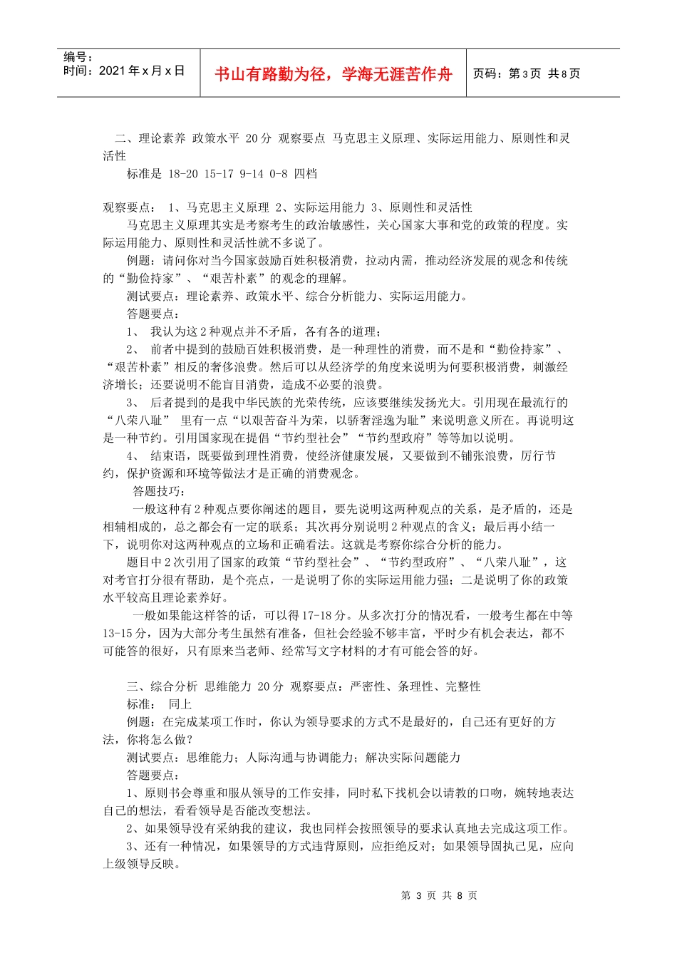 一个公务员面试官的实话实说 Microsoft Word 文档_第3页