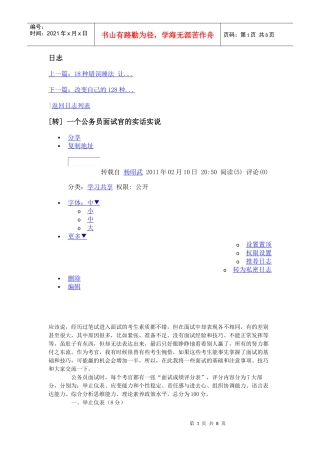 一个公务员面试官的实话实说 Microsoft Word 文档