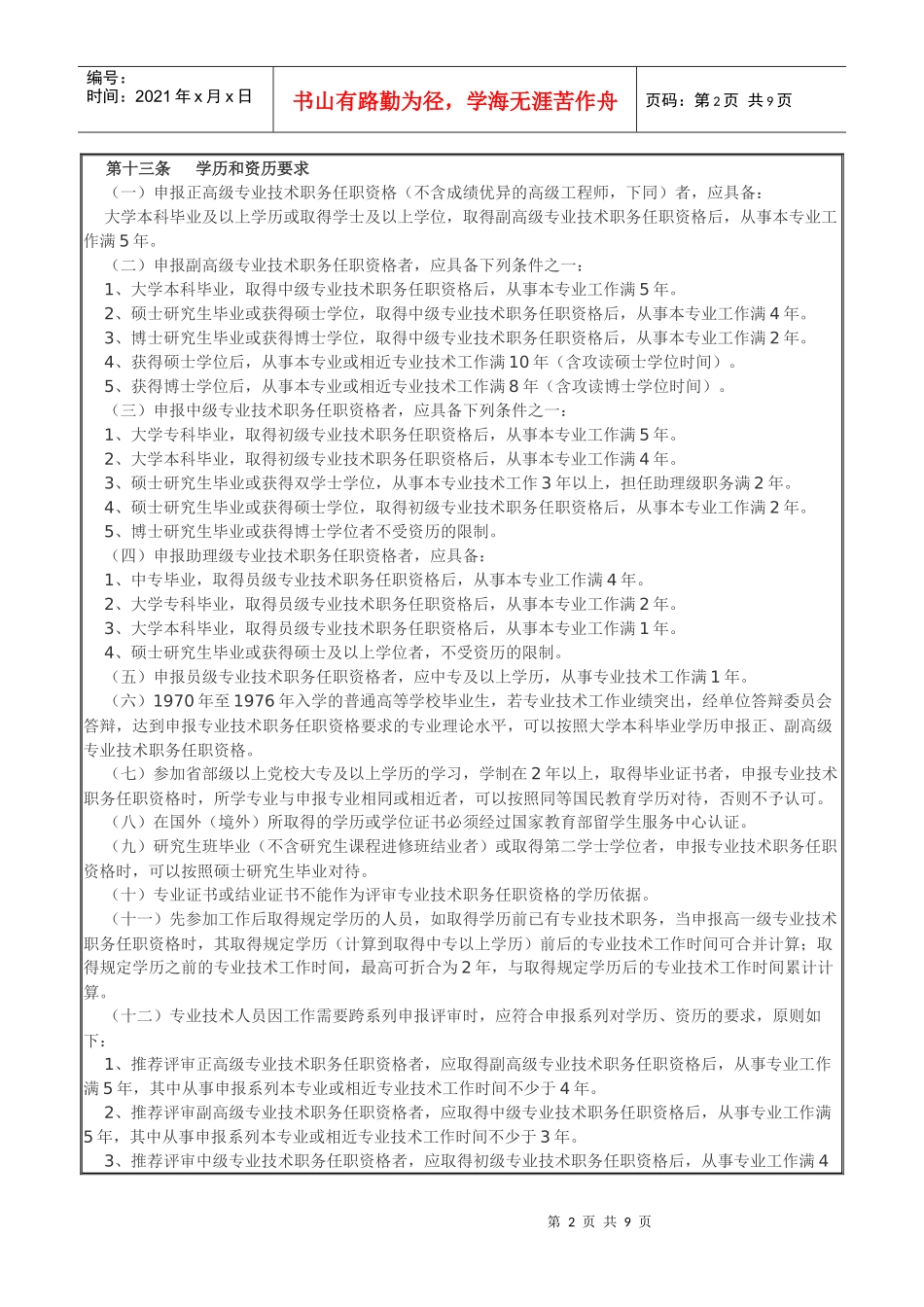 中远集团专业技术职务任职资格评审办法_第2页