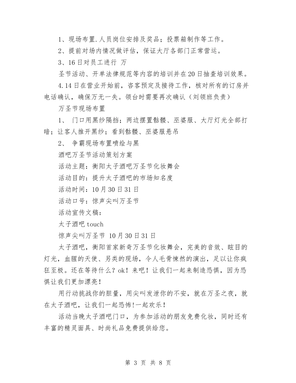 2024万圣节策划方案与2024万圣节英语演讲稿汇编_第3页