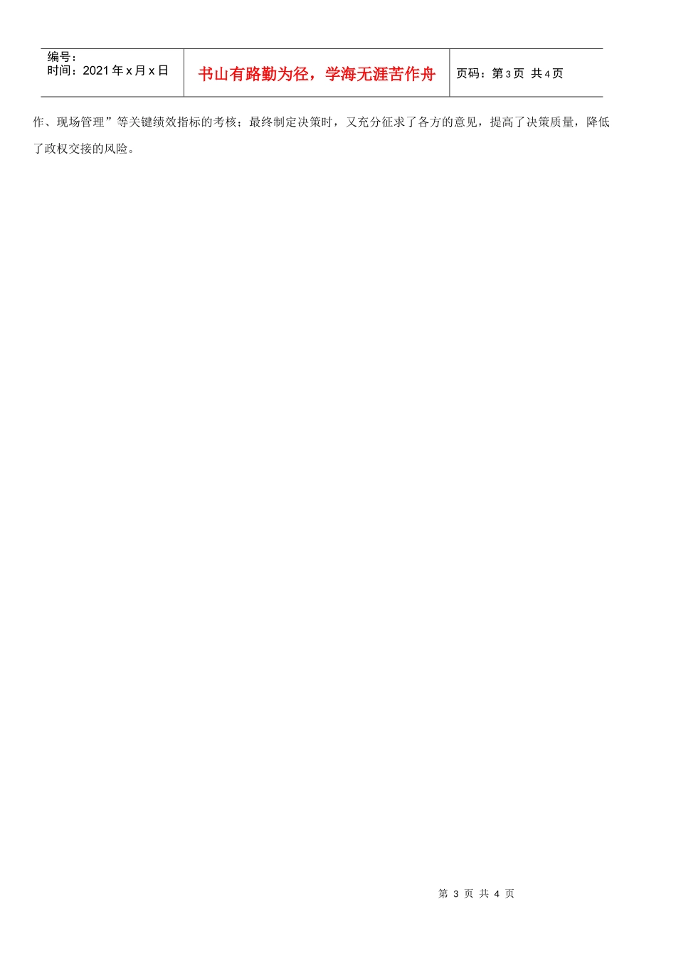 古代HR实例：尧舜禅让(“尧舜禅让”给绩效评价的启示)_第3页