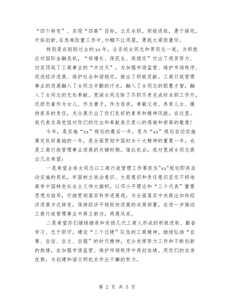 2024在工商行政管理局的三八妇女节演讲稿范文与2024在酒店的三八妇女节演讲稿范文汇编_第2页
