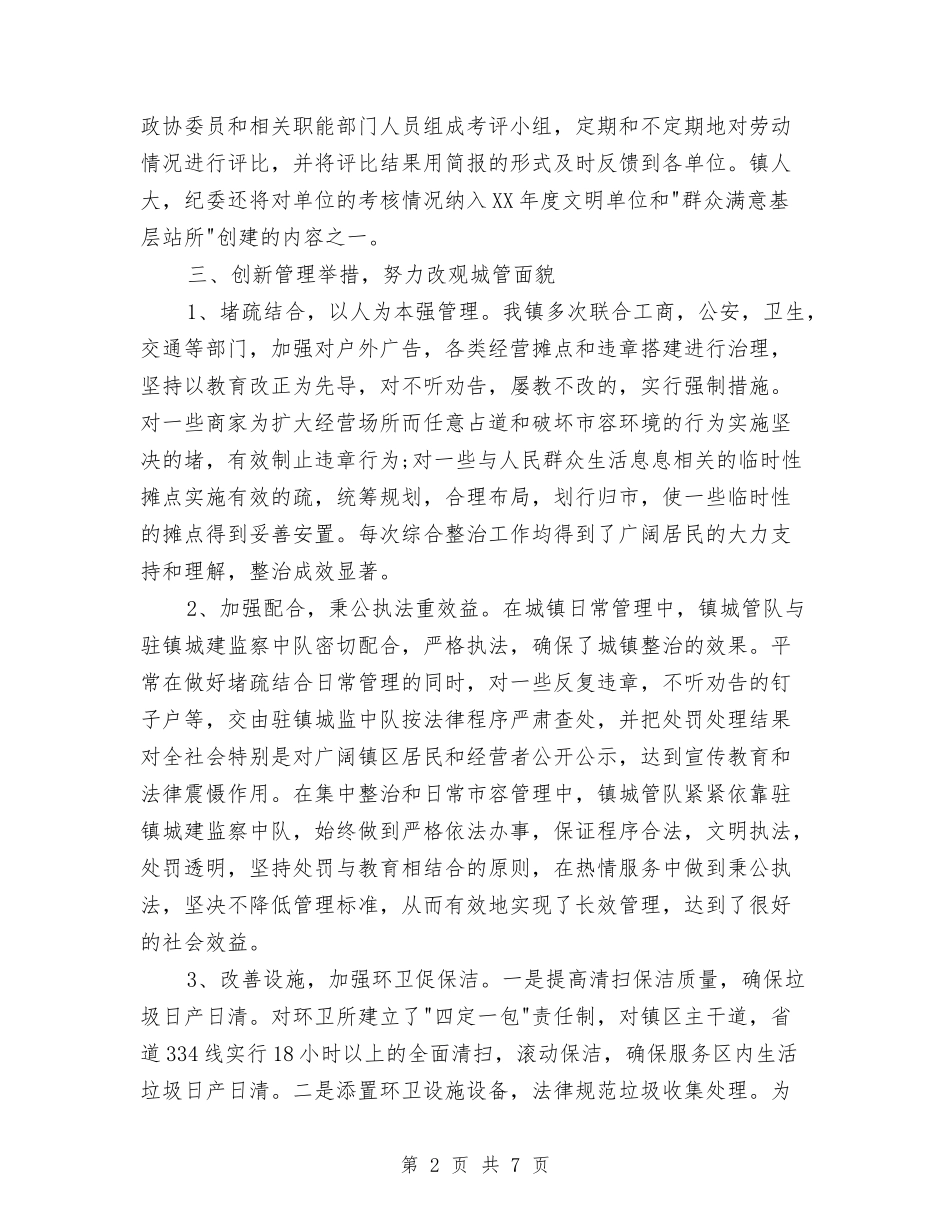 2024年镇城管实施打算与2024年镇安全生产工作计划汇编_第2页