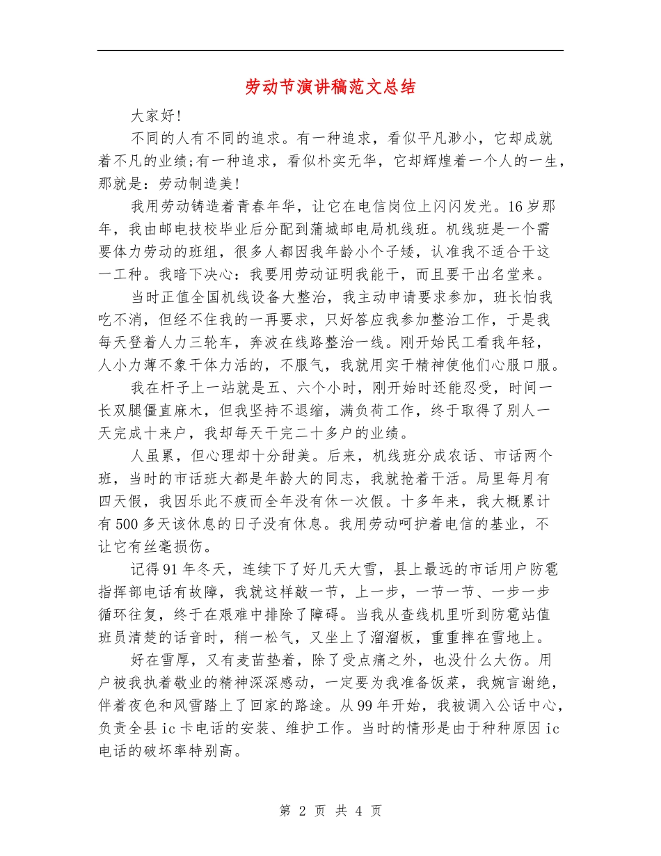 劳动节演讲稿范文总结_第2页