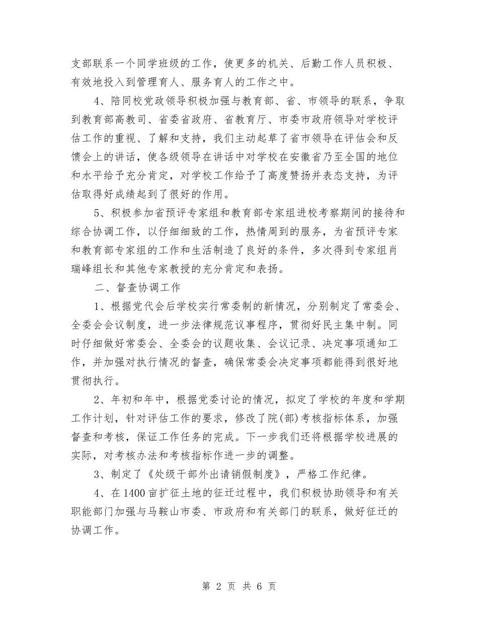 2024年党委年度工作计划范文与2024年党委政府工作计划报告汇编_第2页