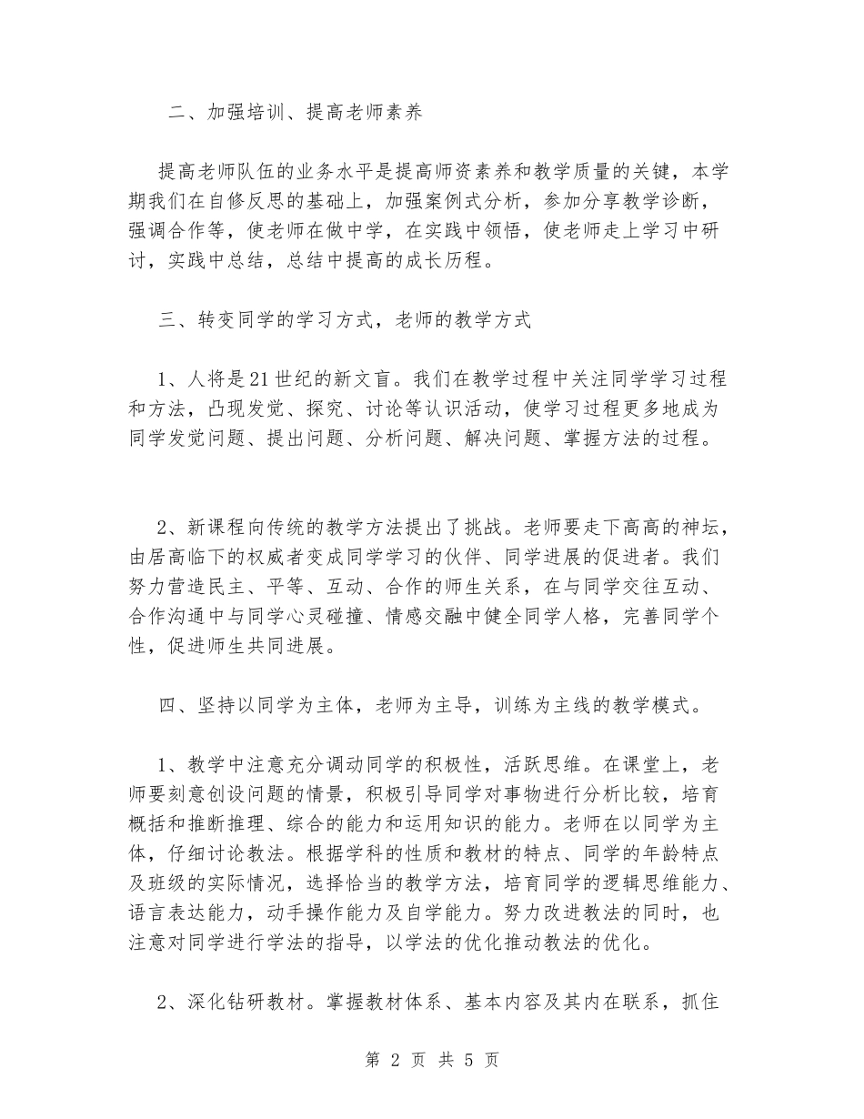 2024秋恩施市三实小数学教研组工作总结_第2页