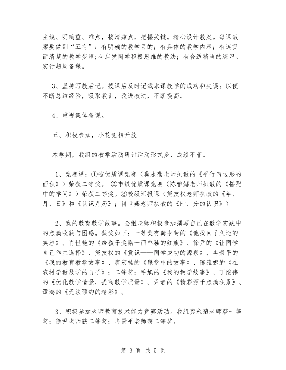 2024秋恩施市三实小数学教研组工作总结_第3页