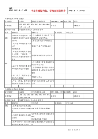 内部环境体系审核检查表